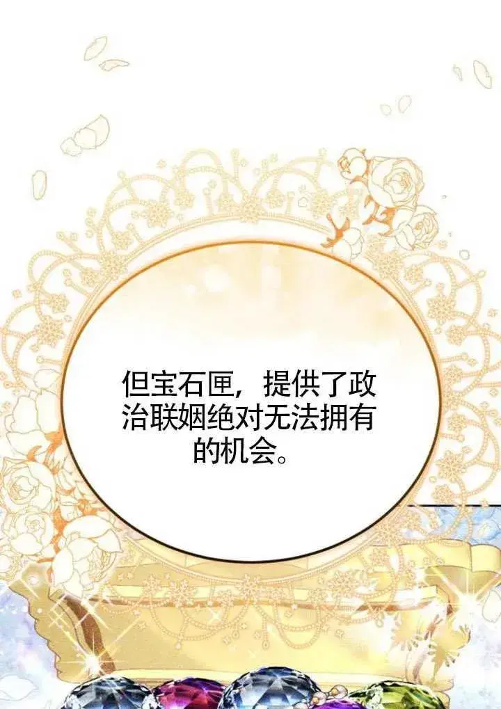 《黑曜石的新娘》第81话图26