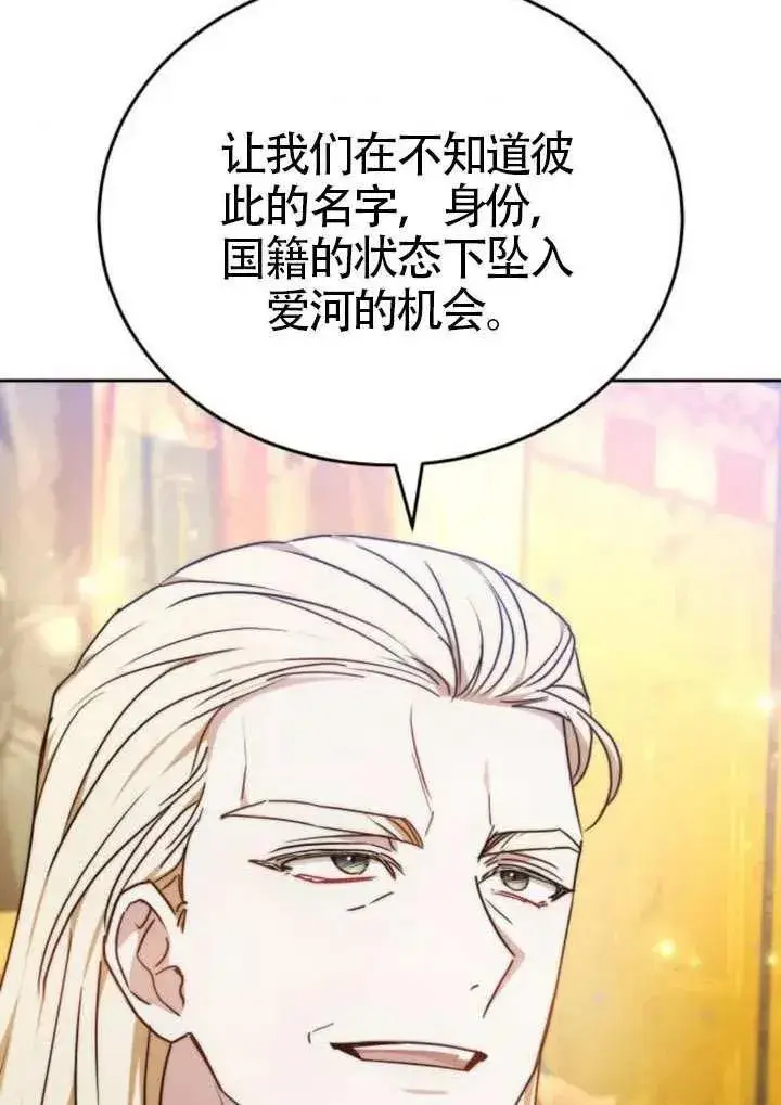 《黑曜石的新娘》第81话图28