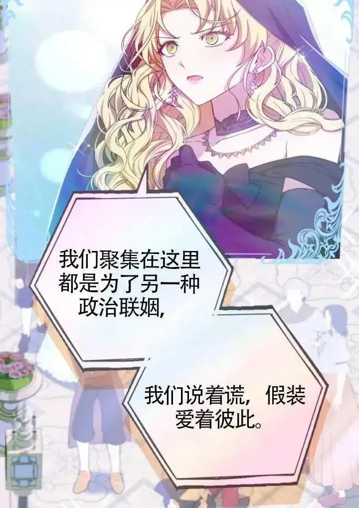 《黑曜石的新娘》第81话图3