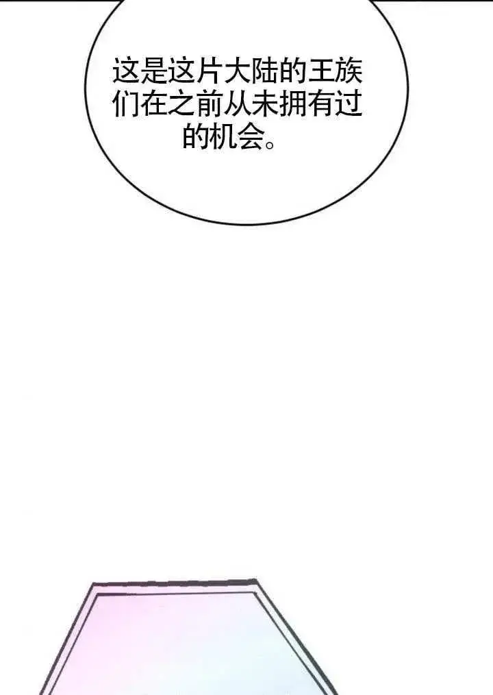 《黑曜石的新娘》第81话图30