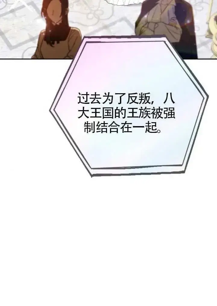 《黑曜石的新娘》第81话图32