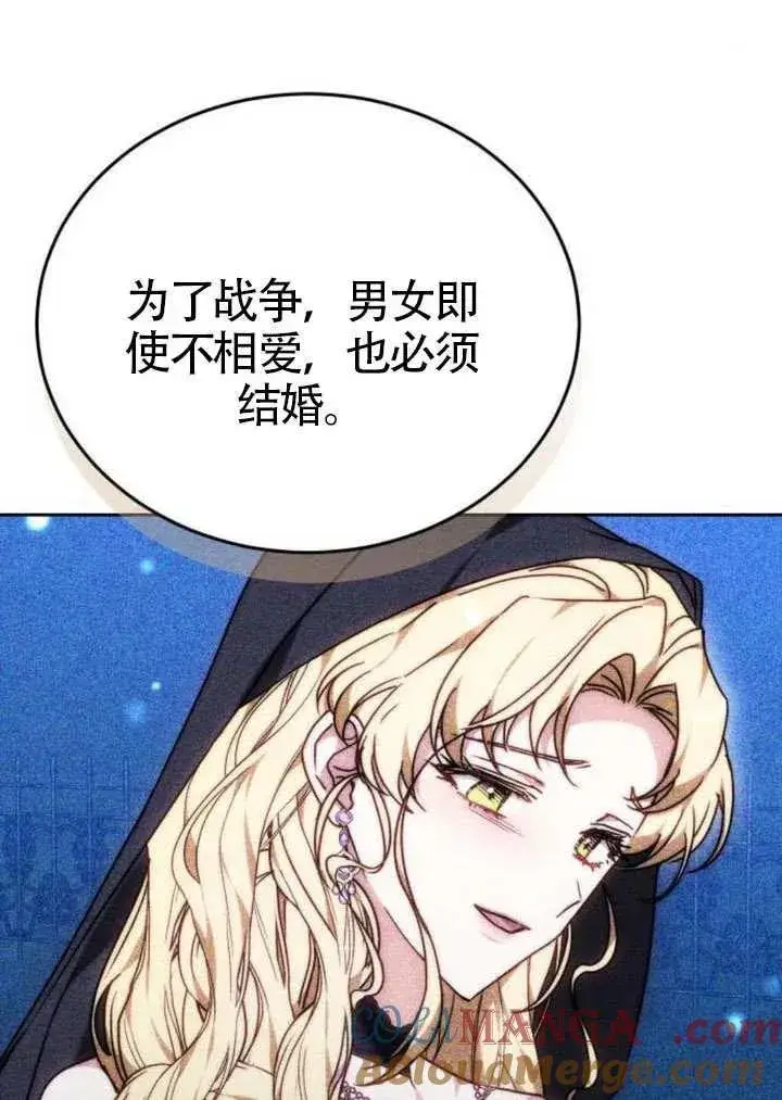 《黑曜石的新娘》第81话图33