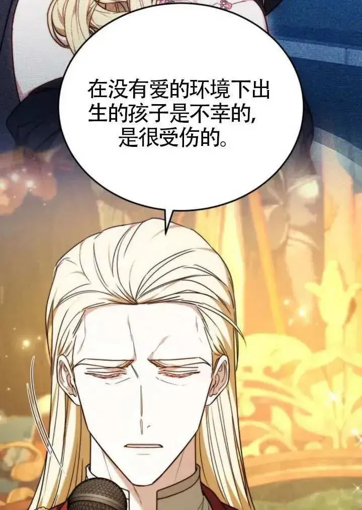 《黑曜石的新娘》第81话图34