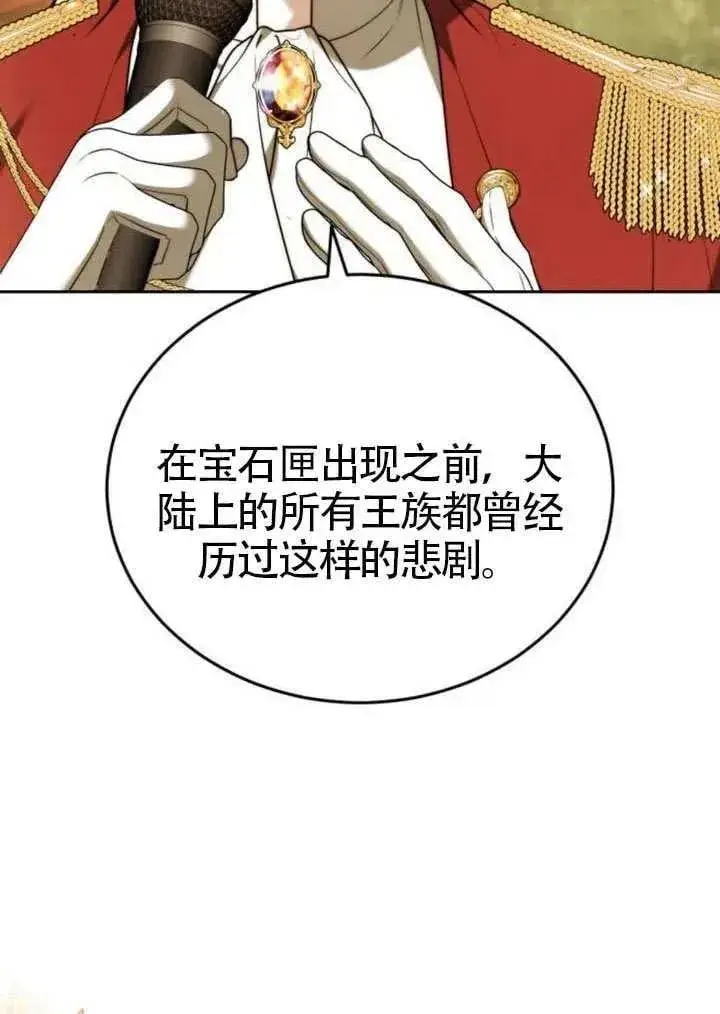 《黑曜石的新娘》第81话图35