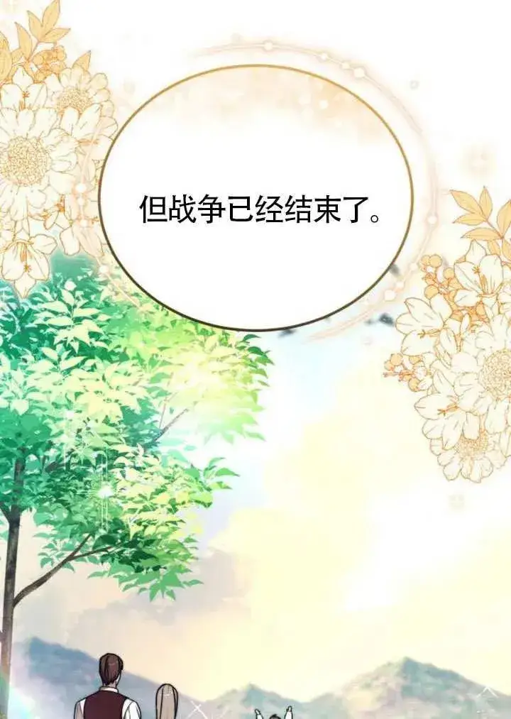 《黑曜石的新娘》第81话图36