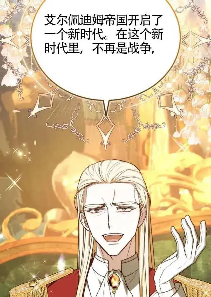 《黑曜石的新娘》第81话图38