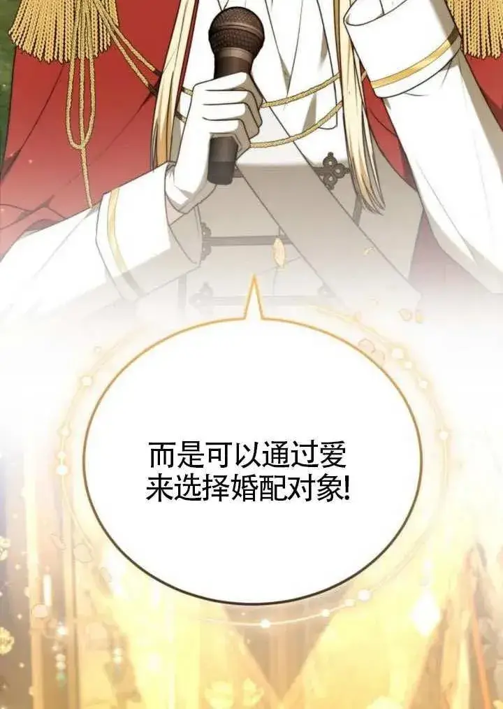 《黑曜石的新娘》第81话图39