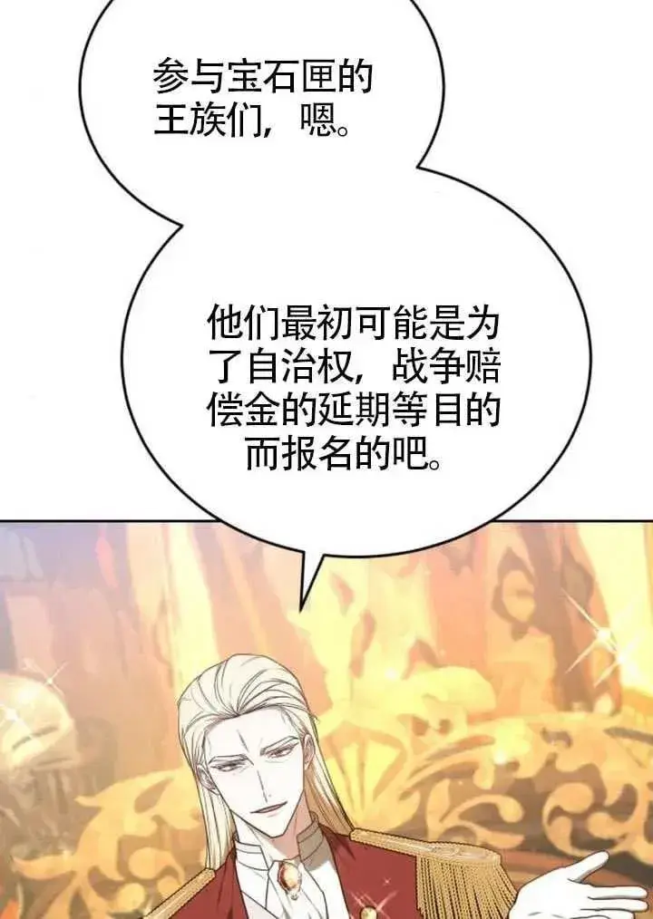 《黑曜石的新娘》第81话图42