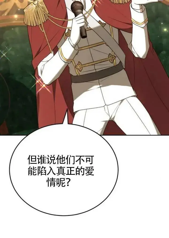 《黑曜石的新娘》第81话图43