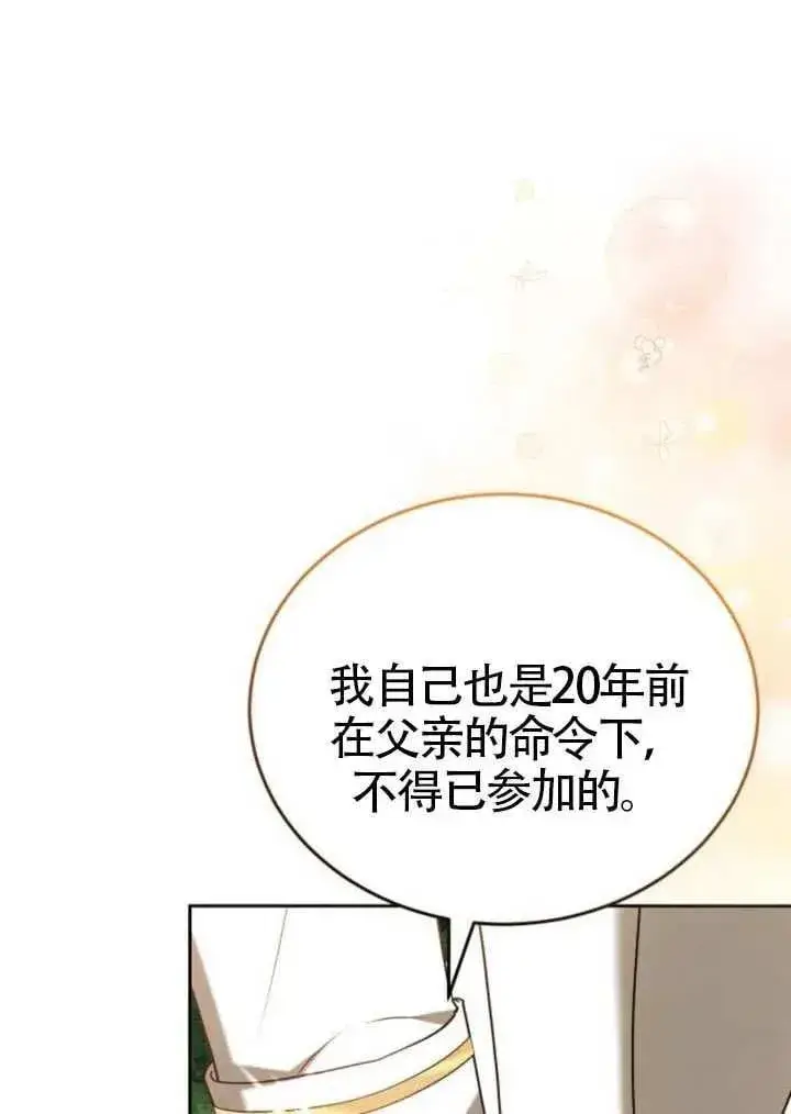 《黑曜石的新娘》第81话图44