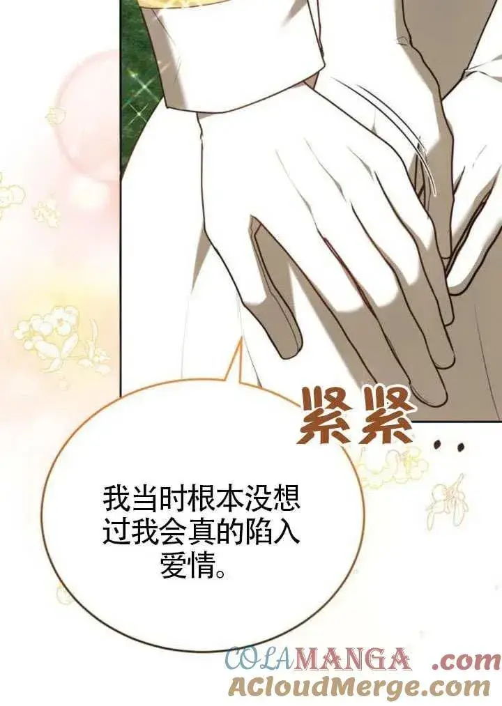 《黑曜石的新娘》第81话图45