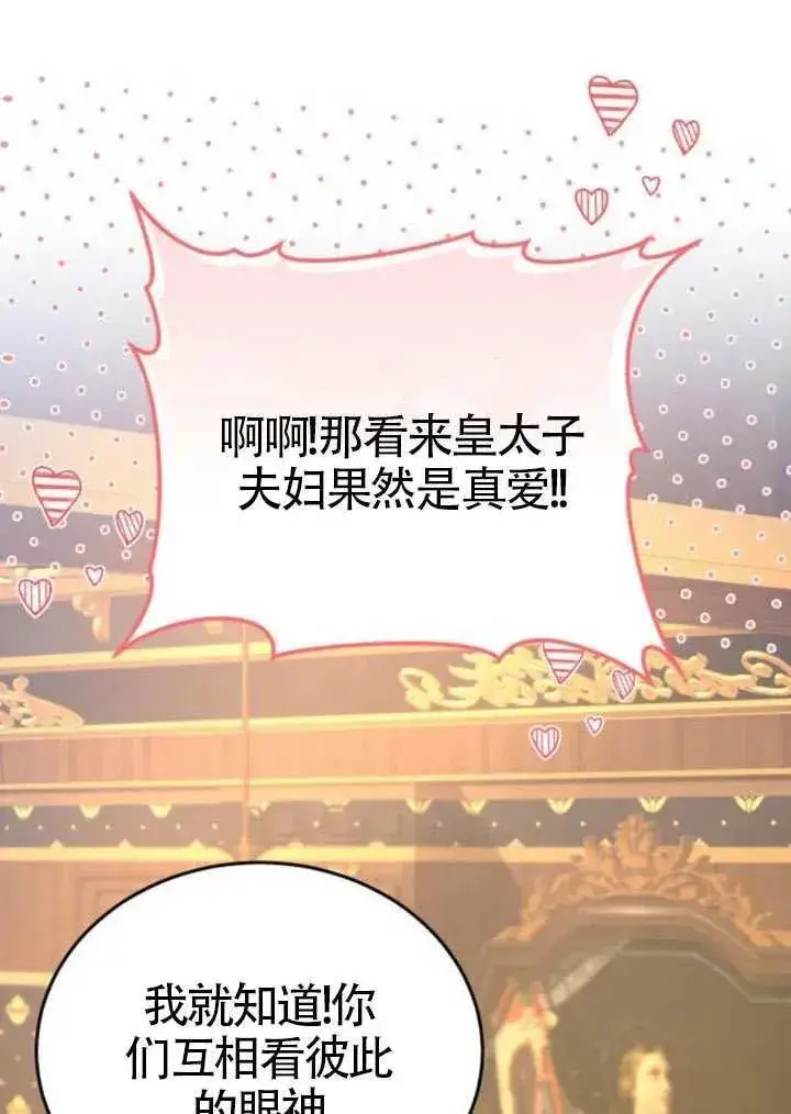 《黑曜石的新娘》第81话图46