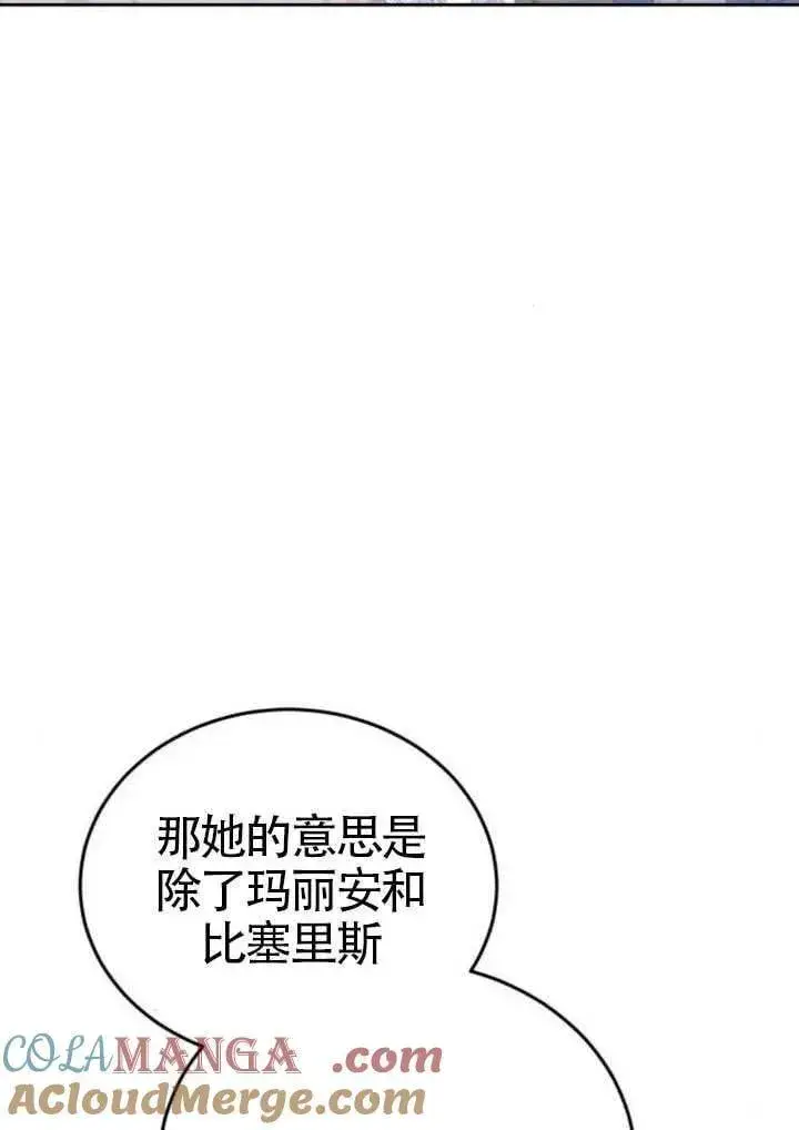 《黑曜石的新娘》第81话图5