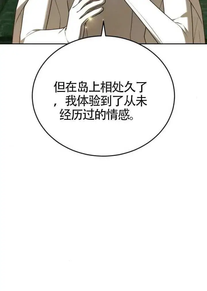 《黑曜石的新娘》第81话图50