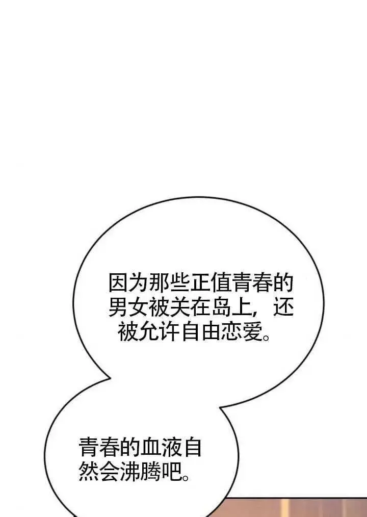 《黑曜石的新娘》第81话图51