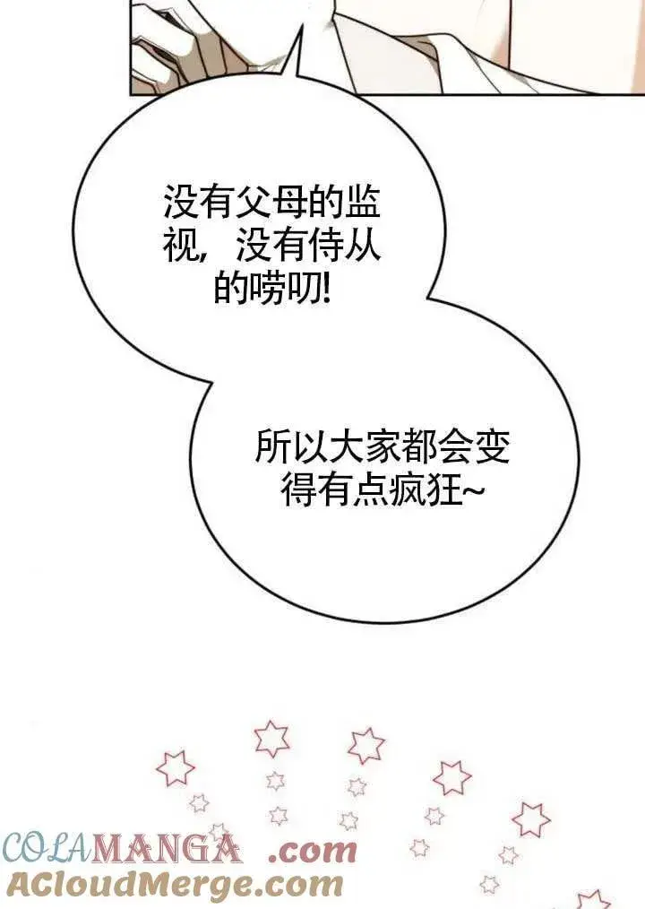 《黑曜石的新娘》第81话图53