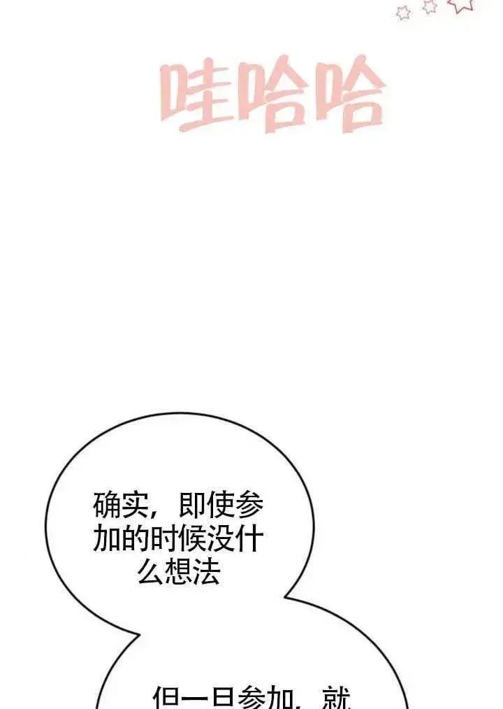 《黑曜石的新娘》第81话图54