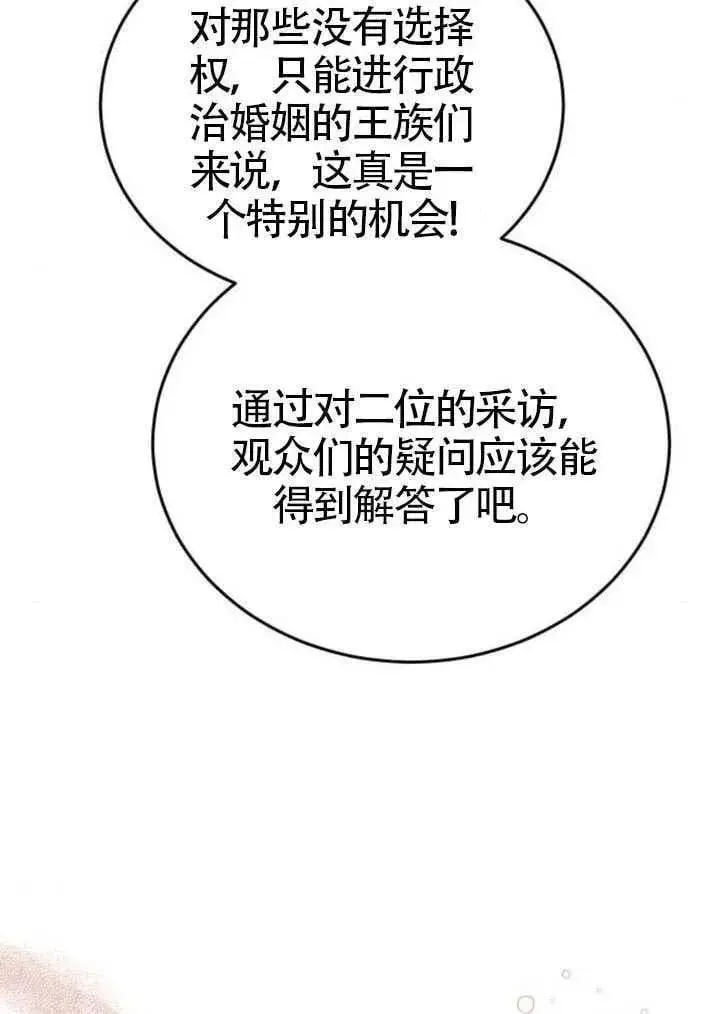 《黑曜石的新娘》第81话图56