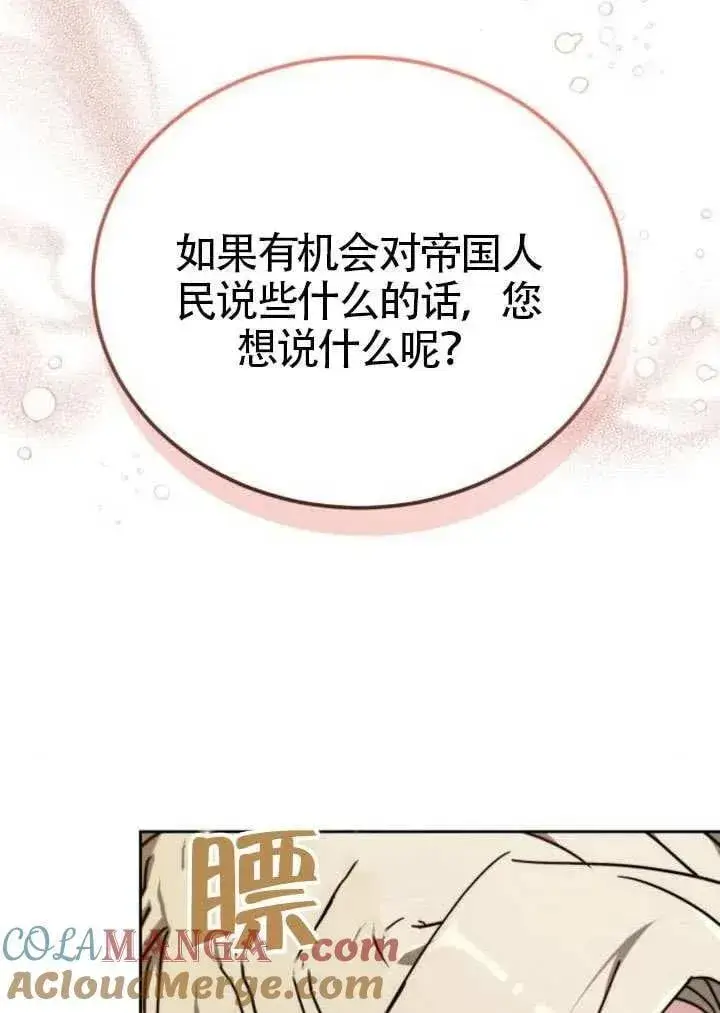 《黑曜石的新娘》第81话图57