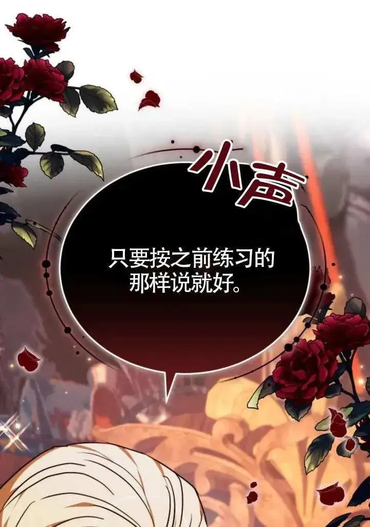 《黑曜石的新娘》第81话图59