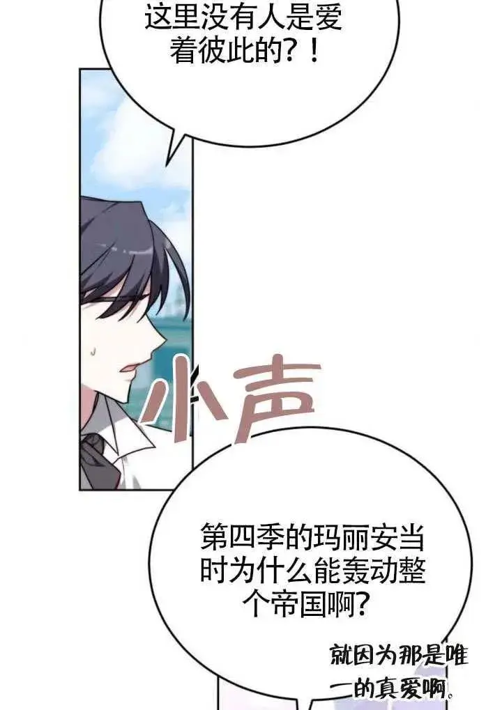 《黑曜石的新娘》第81话图6