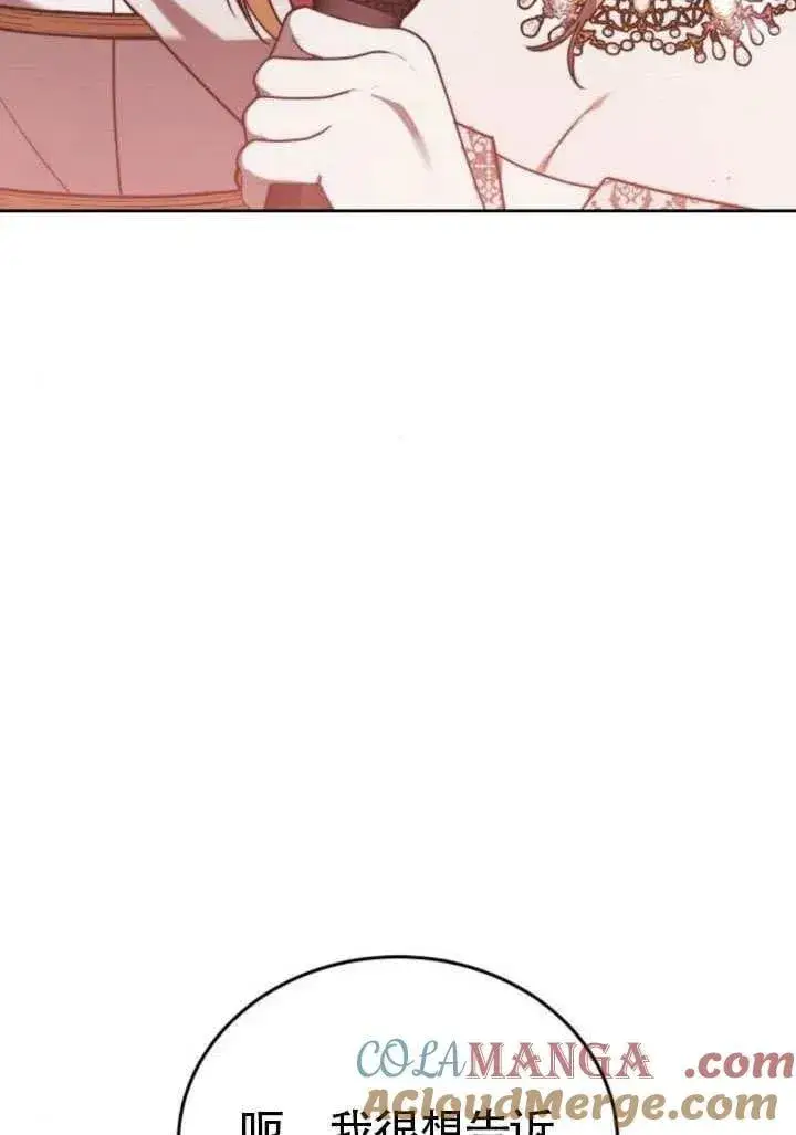 《黑曜石的新娘》第81话图61
