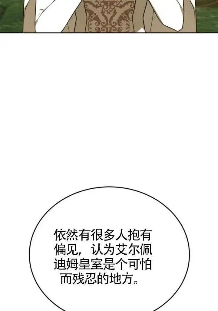《黑曜石的新娘》第81话图63