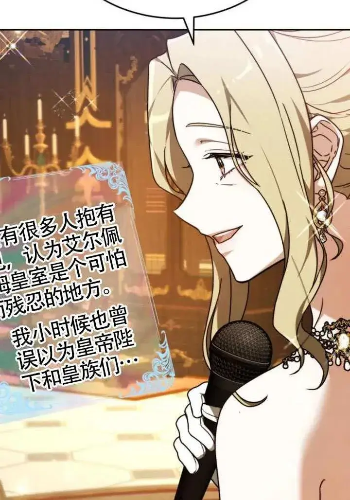 《黑曜石的新娘》第81话图64