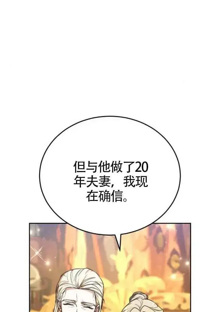 《黑曜石的新娘》第81话图66