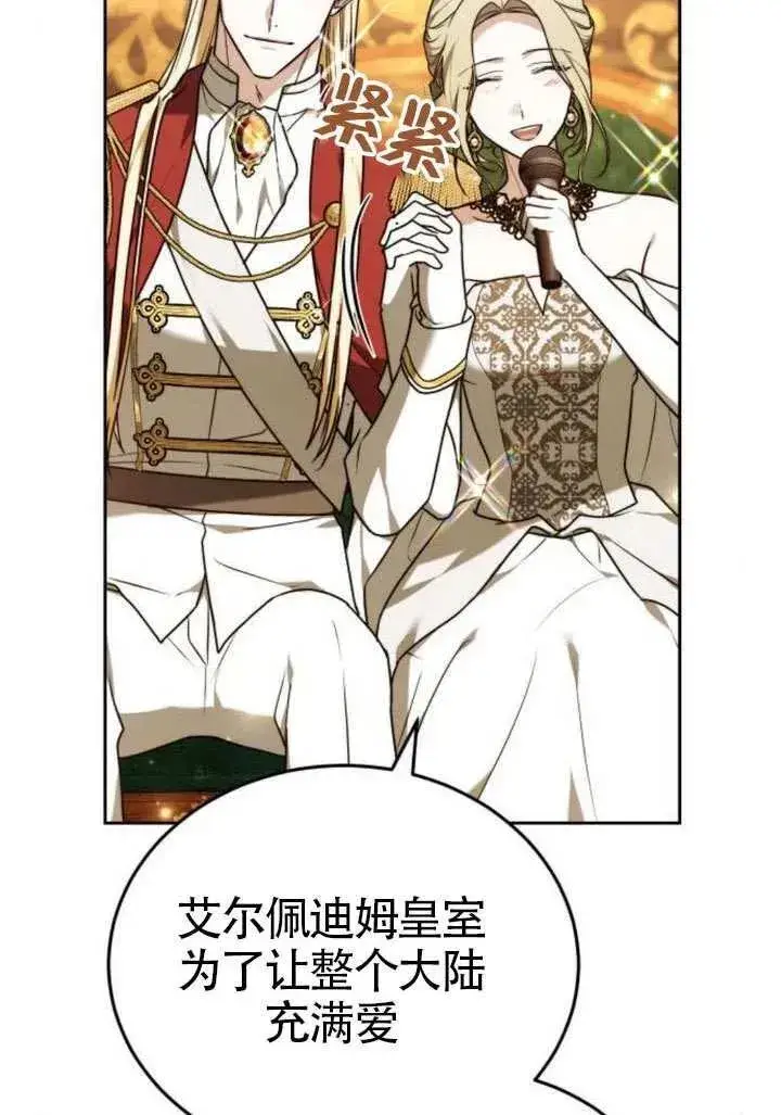 《黑曜石的新娘》第81话图67