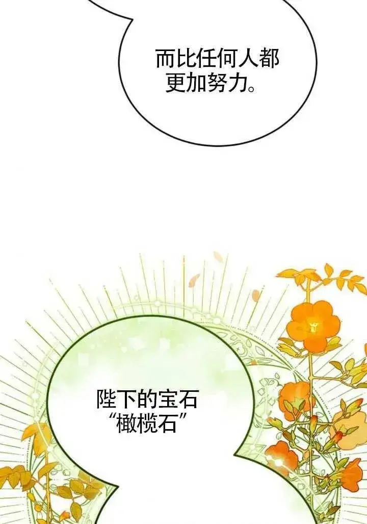《黑曜石的新娘》第81话图68