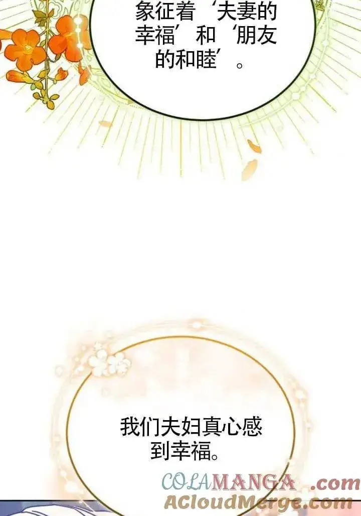 《黑曜石的新娘》第81话图69
