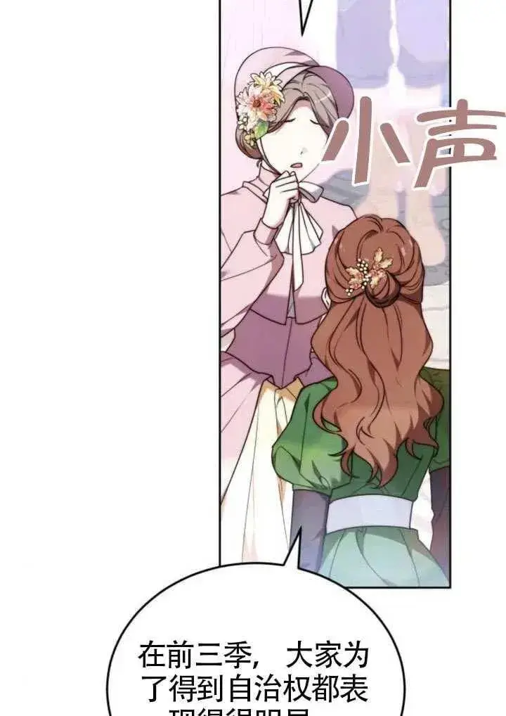 《黑曜石的新娘》第81话图7