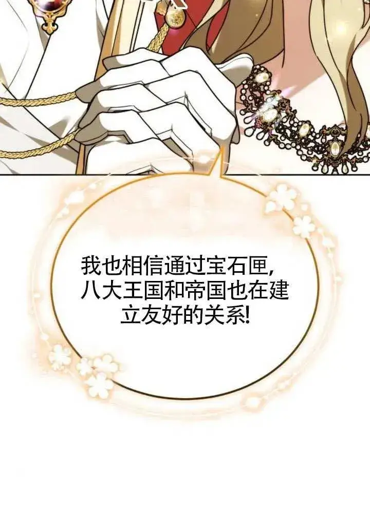 《黑曜石的新娘》第81话图71