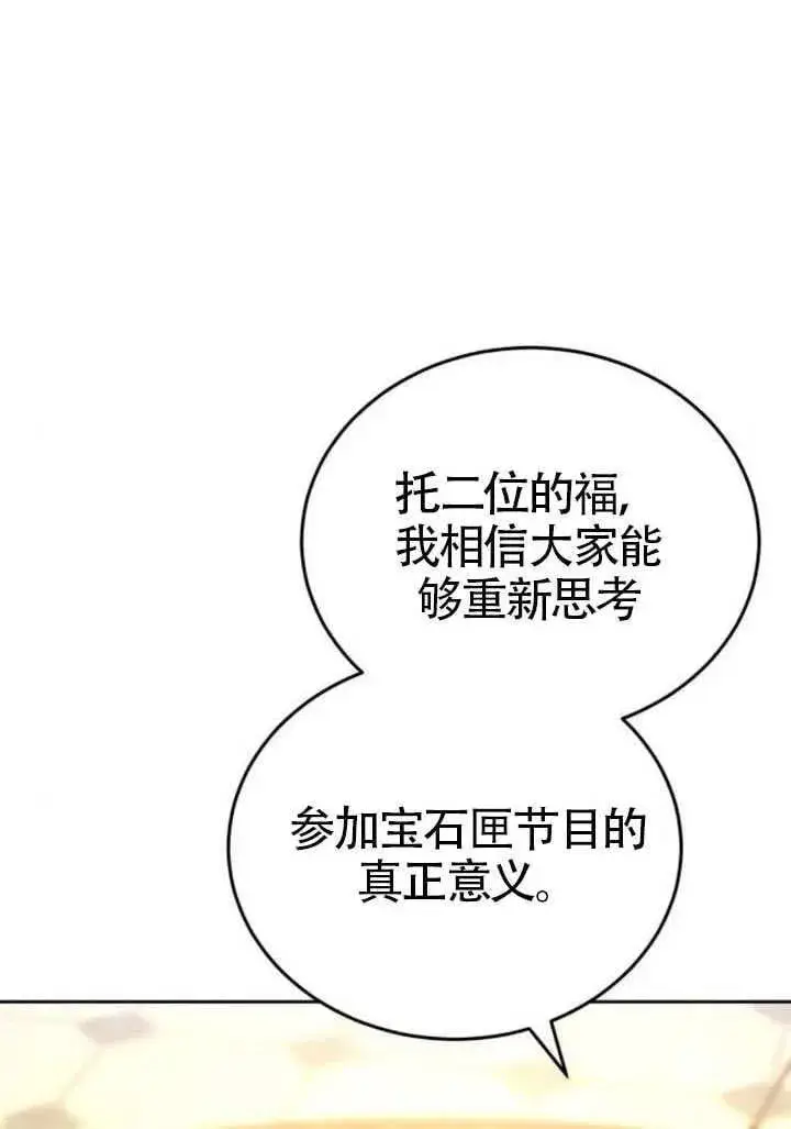 《黑曜石的新娘》第81话图72