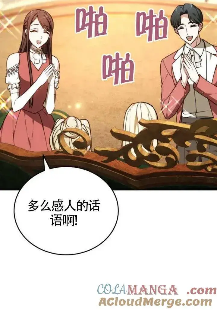 《黑曜石的新娘》第81话图73