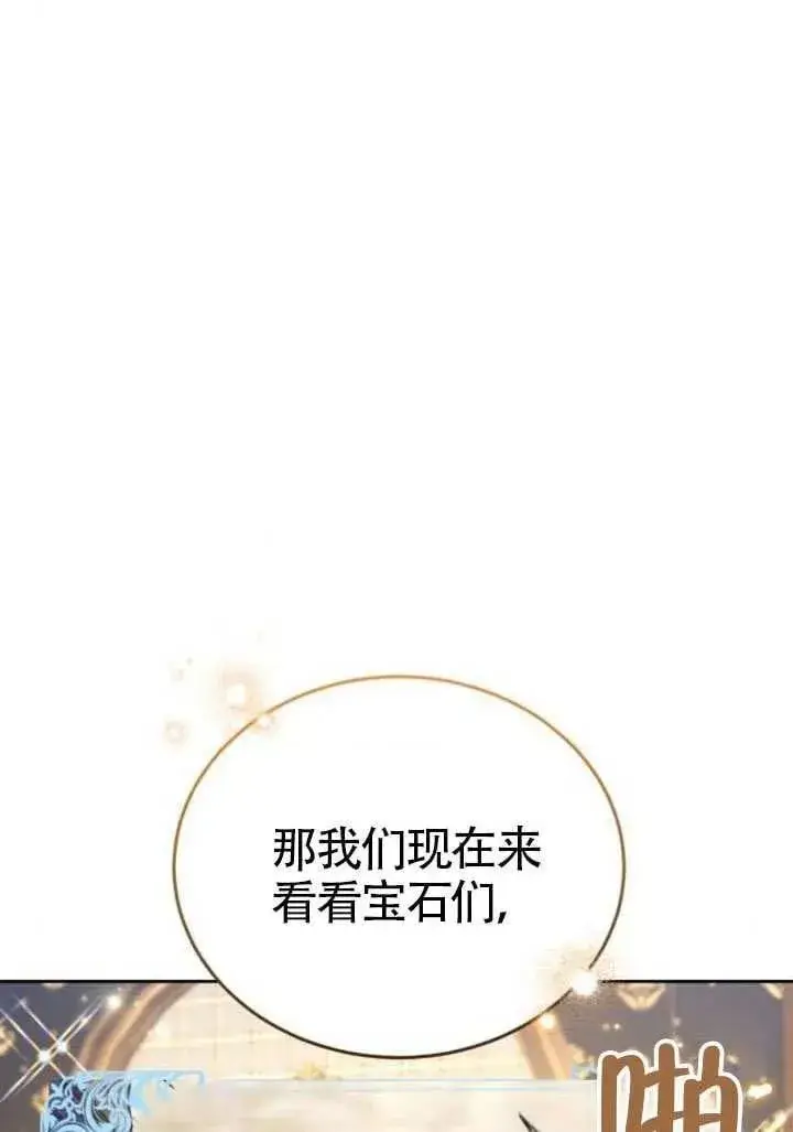 《黑曜石的新娘》第81话图74