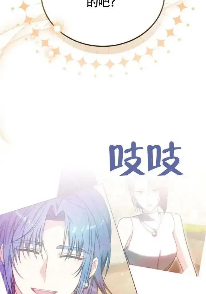 《黑曜石的新娘》第81话图76