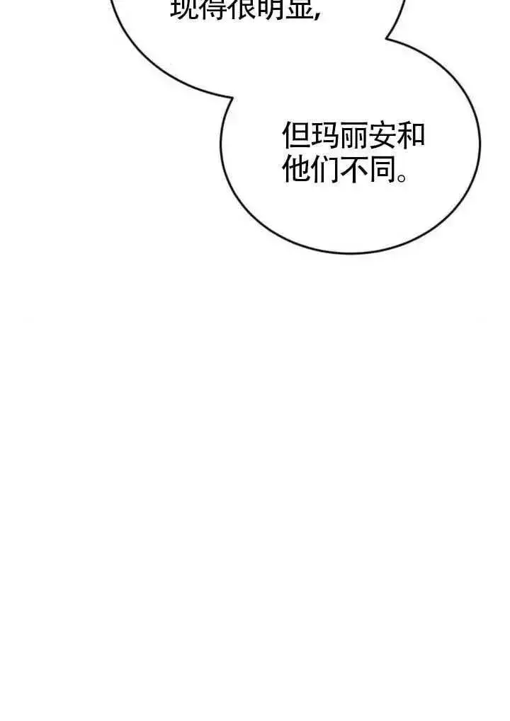 《黑曜石的新娘》第81话图8