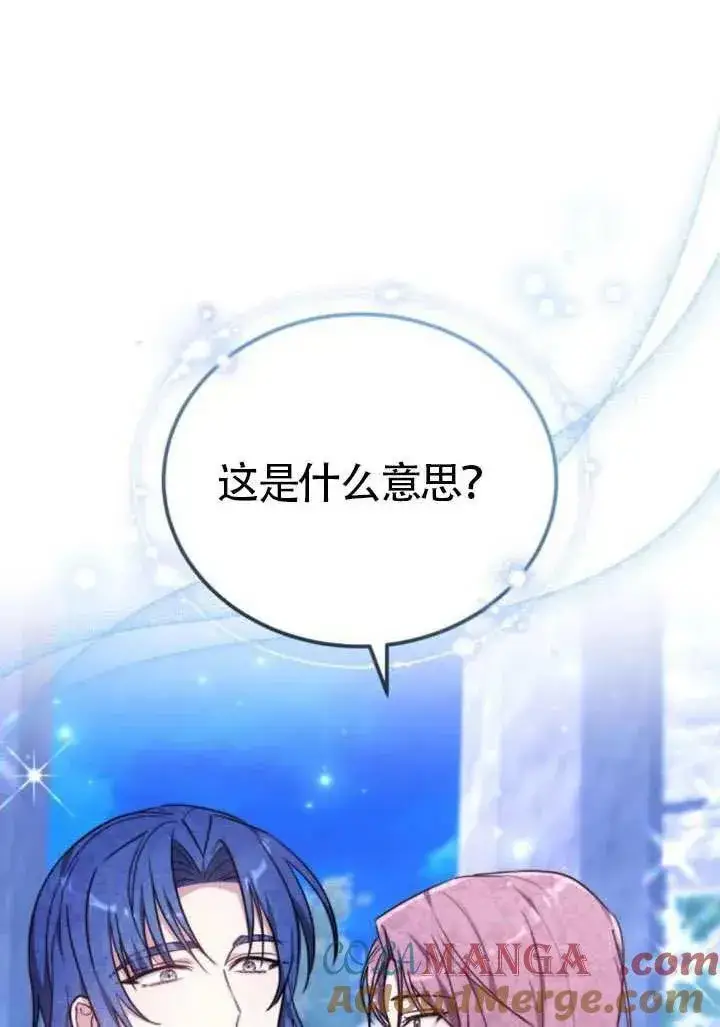 《黑曜石的新娘》第81话图81