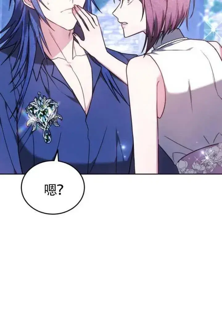 《黑曜石的新娘》第81话图82