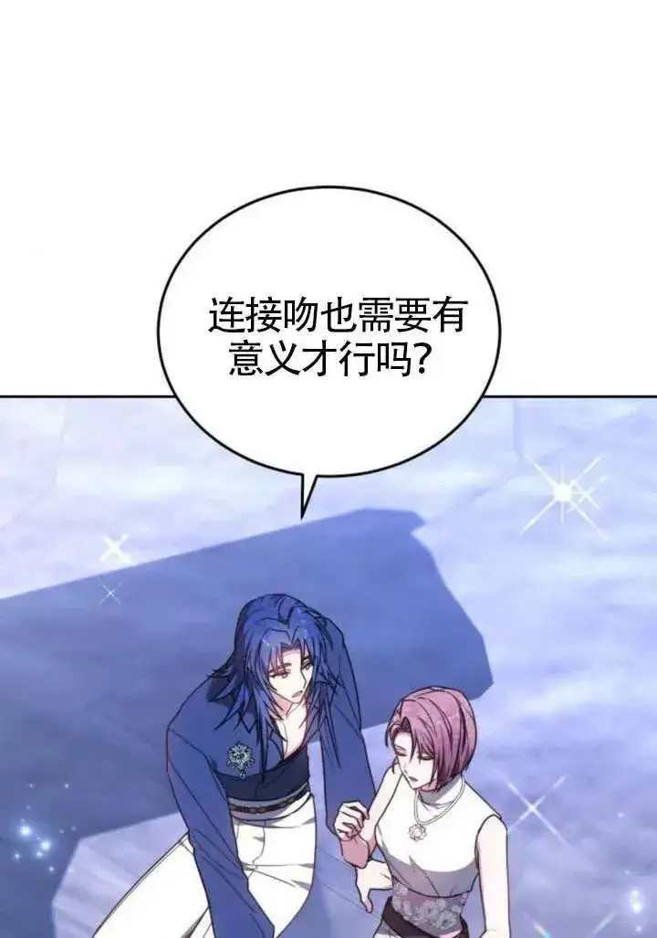 《黑曜石的新娘》第81话图83
