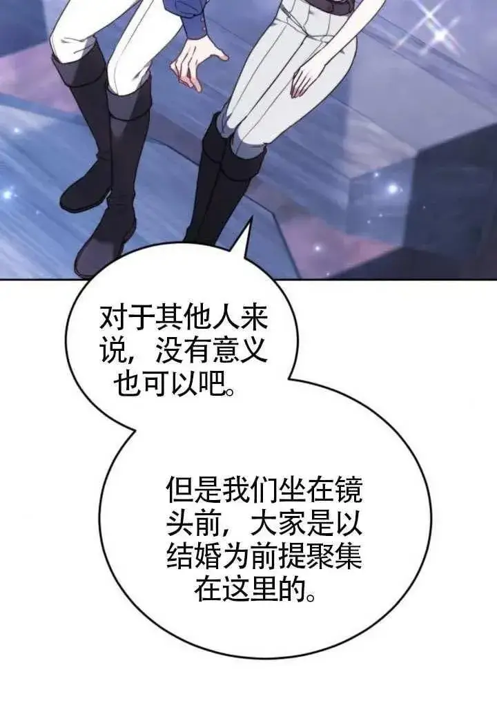 《黑曜石的新娘》第81话图84