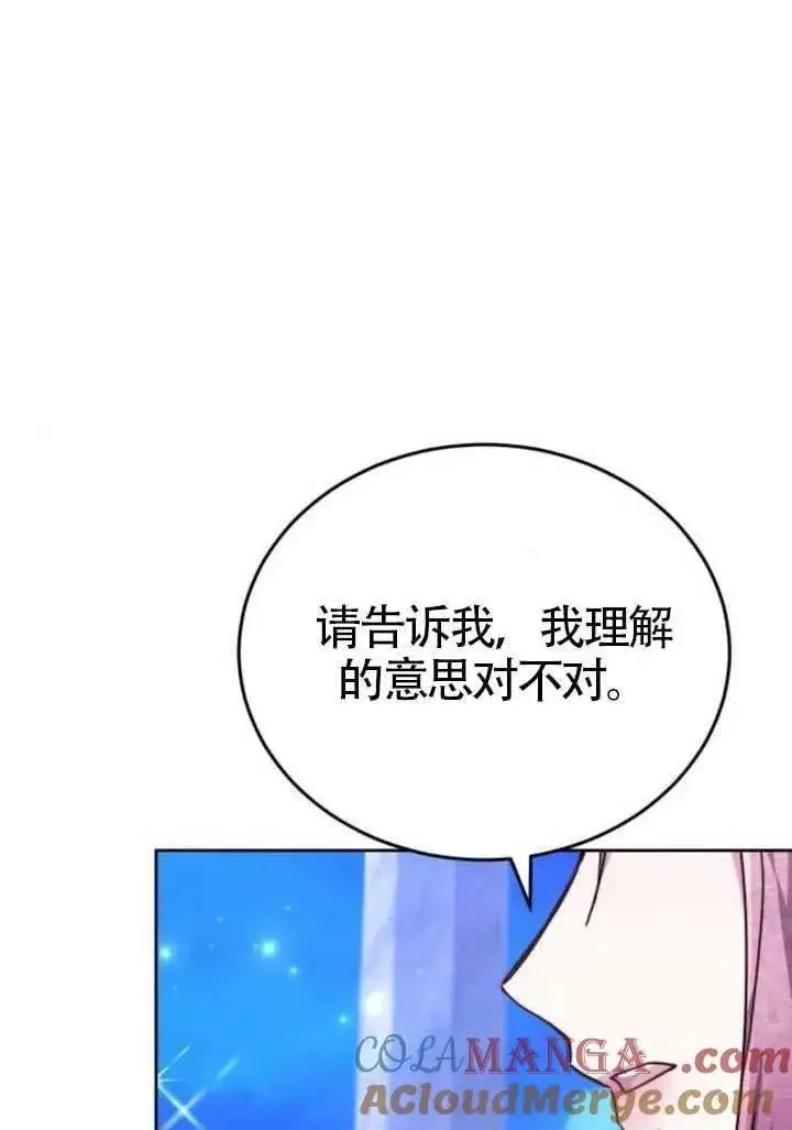 《黑曜石的新娘》第81话图85