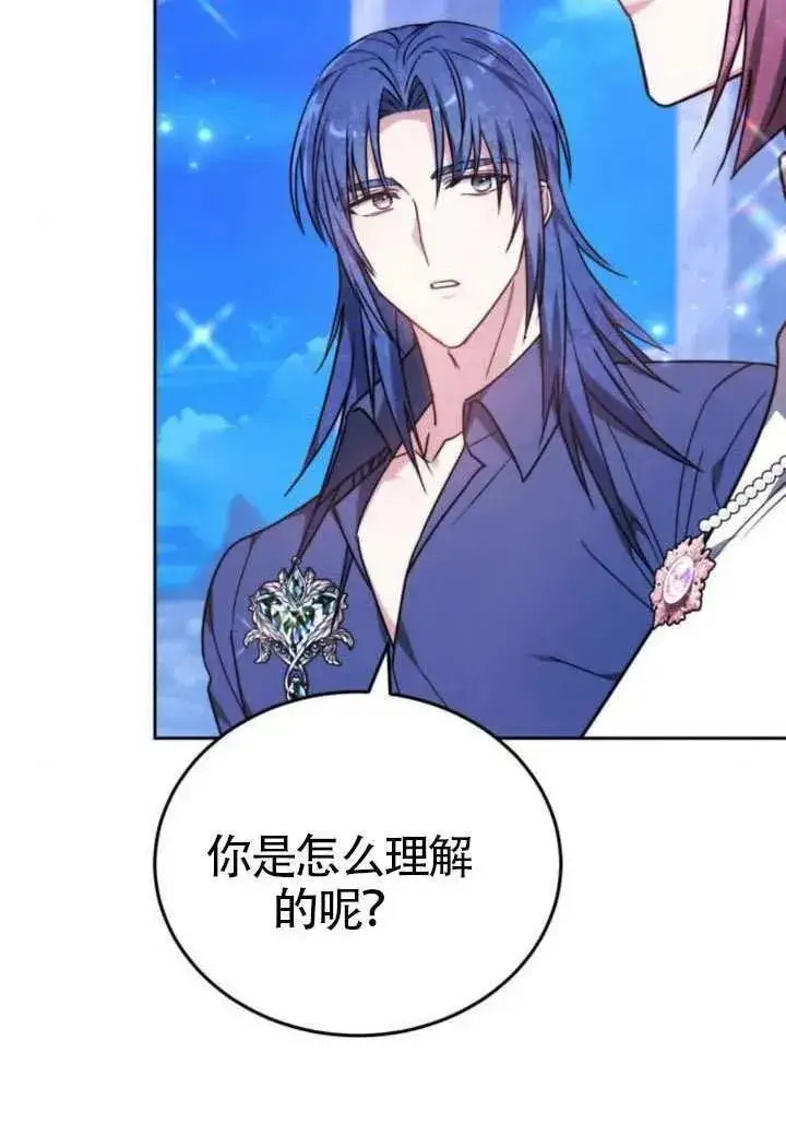 《黑曜石的新娘》第81话图86