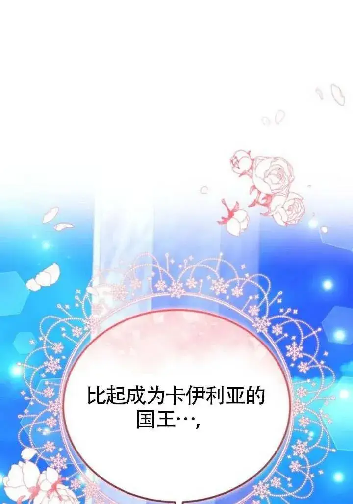 《黑曜石的新娘》第81话图87