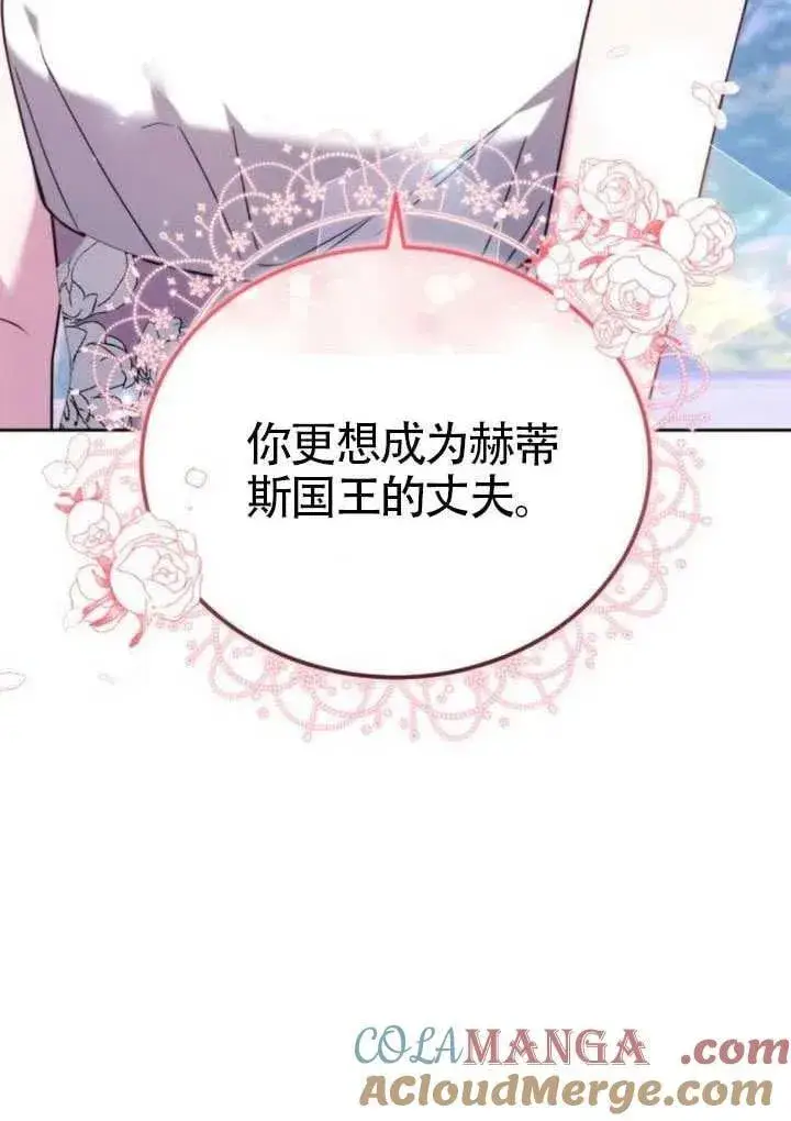 《黑曜石的新娘》第81话图89