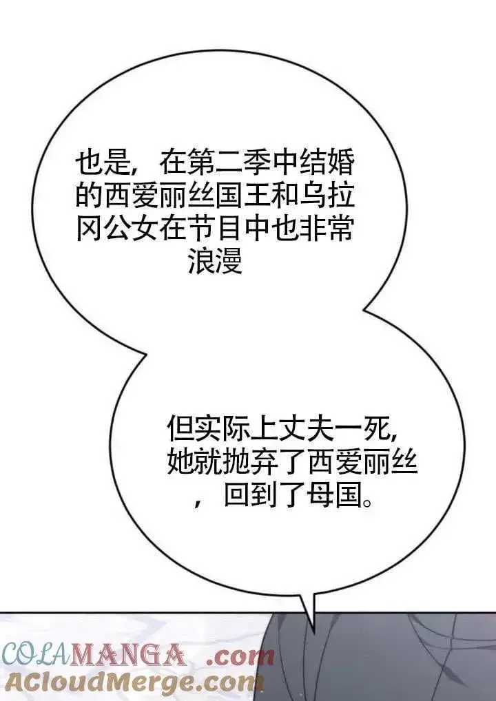 《黑曜石的新娘》第81话图9