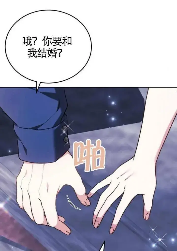 《黑曜石的新娘》第81话图90
