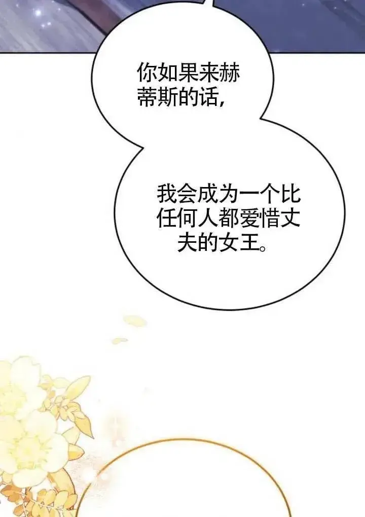《黑曜石的新娘》第81话图91
